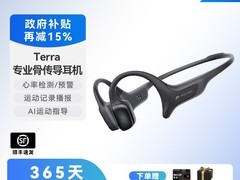 墨觉Terra骨传导耳机促销，到手低至1157元