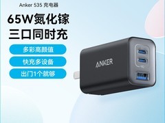 Anker 65W氮化镓充电器仅69.9元