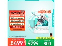 华硕天选6 Pro锐龙版游戏本钜惠