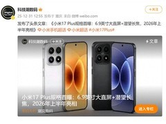 小米17 Plus曝光：6.9英寸直屏+潜望长焦，上半年发布