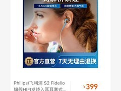 天猫飞利浦 Fidelio S2 耳机低至 199 元