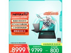 华硕天选6 Pro锐龙版游戏本低至8720元