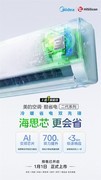 全能省电“王炸”！ 美的酷省电二代新品“冷暖都省电”