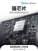 全能省电“王炸”！ 美的酷省电二代新品“冷暖都省电”