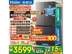 海尔小红花550升冰箱钜惠