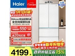海尔485L风冷多门冰箱，到手仅4079元