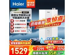 海尔16L燃气热水器京东优惠到手1302元