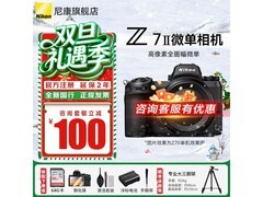 尼康Z7ll全画幅微单单机，直降4180！