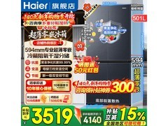 海尔小红花冰箱501升钜惠