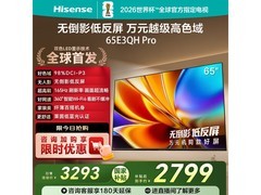 海信65E3QH-PRO电视2599元
