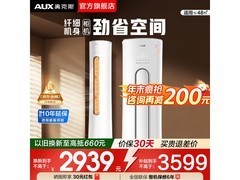 奥克斯3匹奥精灵空调，到手仅3599元