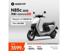 九号N85c 2025电动摩托车京东直降1000元