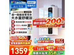 海尔智家16L燃气热水器钜惠
