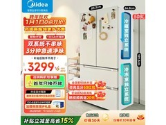 美的508升冰箱限时3299元