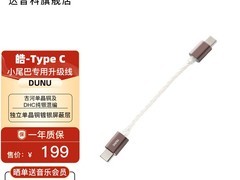 达音科发布PHOEBE 皓Hi-Fi音频升级线 售199元