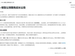 小米MiMo-V2-Flash大模型免费试用延长至2026年1月