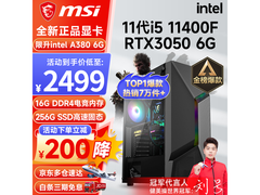微星主机i5秒杀2499元