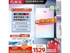 万家乐16升燃气热水器仅1325元