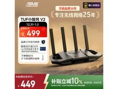 华硕TUF小旋风V2路由器直降122元！