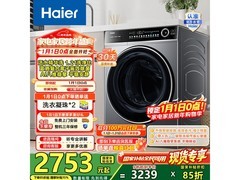 海尔12公斤滚筒洗衣机直降945元