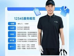 海尔智家升级“12345”服务规范，获用户认可