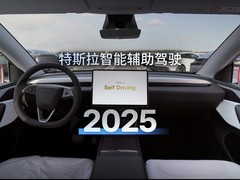 特斯拉智能驾驶里程破110亿公里 安全性大幅提升
