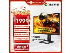 泰坦军团P275MV PLUS增强版电竞显示器低价购