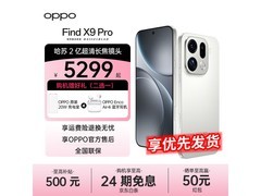OPPO Find X9 Pro霜白版特惠，低至4975元