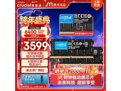 英睿达48GB DDR5内存条京东促销！