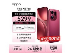 OPPO Find X9 Pro追光红版直降，到手4975.23