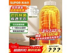 苏泊尔干衣机限时特惠163元