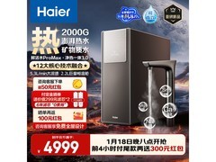 海尔2000G净热一体净水器