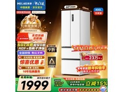 美菱400L冰箱2199元抢