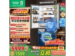 容声515L风冷冰箱1日秒杀低至5949元