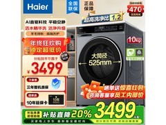 海尔10kg直驱滚筒洗衣机583AB款大促