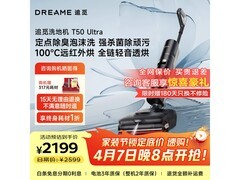 追觅T50 Ultra洗地机直降900元，到手价1937.15元