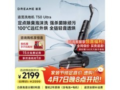 追觅T50 Ultra洗地机直降1668元，到手价2230.89元