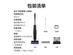 添可极客曜夜水箱版洗地机