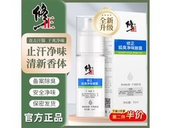 修正止汗露喷雾，49.9元换购低至9.9元