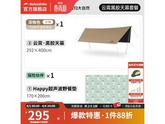 挪客户外云霄Lite黑胶防晒天幕