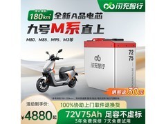 京东闪充智行M锂电促销，到手4880元