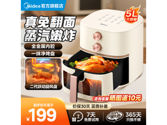 美的杏白空气炸锅5L直降30元