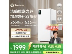 树新风G2 Pro除菌加湿净化机