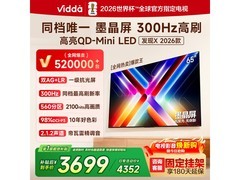 Vidda 65 英寸液晶电视京东特惠仅 3483.26 元