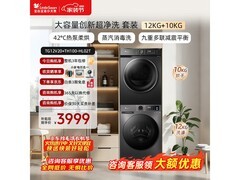 小天鹅洗烘套装直降，到手仅3659元