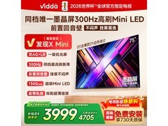 Vidda X Mini 2026款75VX3S电视直降1285元