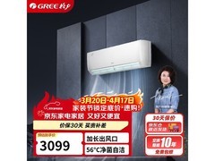 格力新一级壁挂空调，到手价2623元