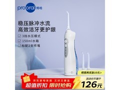 博皓冲牙器京东特惠，低至84.95元包邮