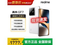 真我GT7 5G手机16+256G低至1996元