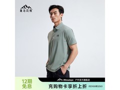 喜马拉雅春夏速干POLO衫，低至390元！